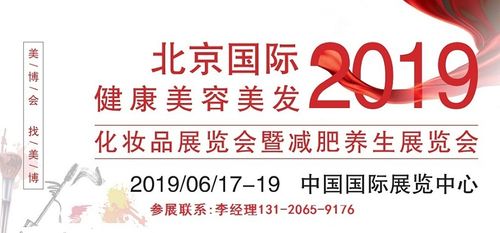欢迎光临2019年北京美博会网站_产品_世界工厂网