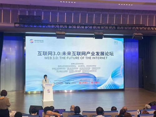 北京市互联网3.0创新发展白皮书 2023年 发布